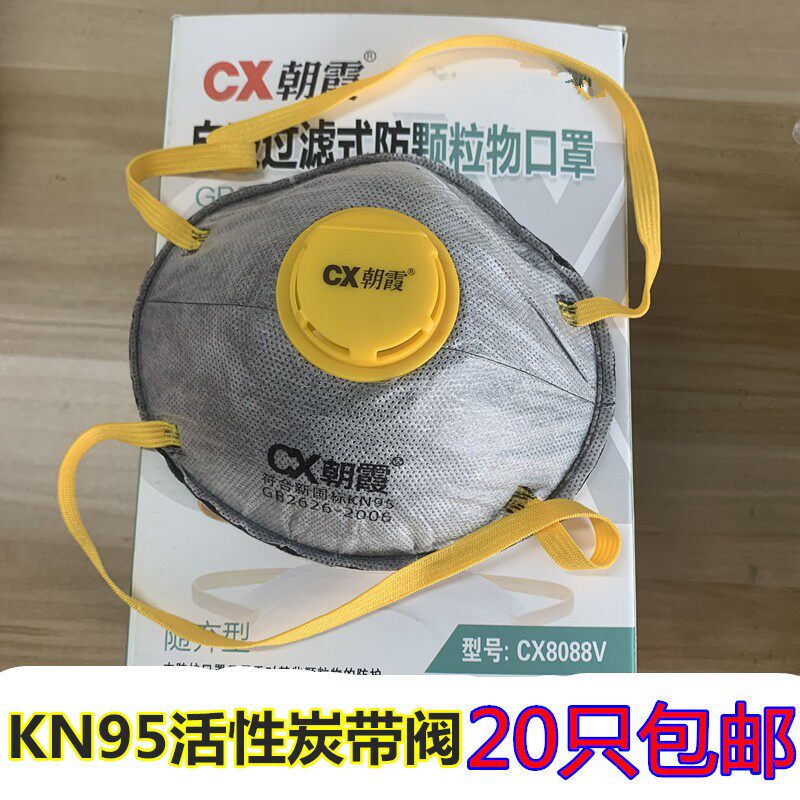 朝霞防尘口罩杯型N95颗粒物粉尘口罩打磨活性炭呼吸罩