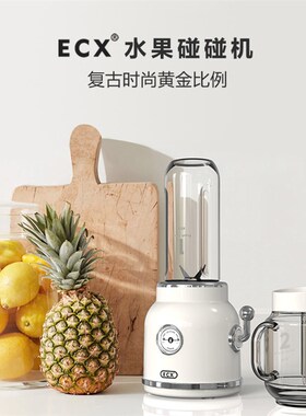 复古榨汁 碰碰充电果汁快速搅拌果汁杯