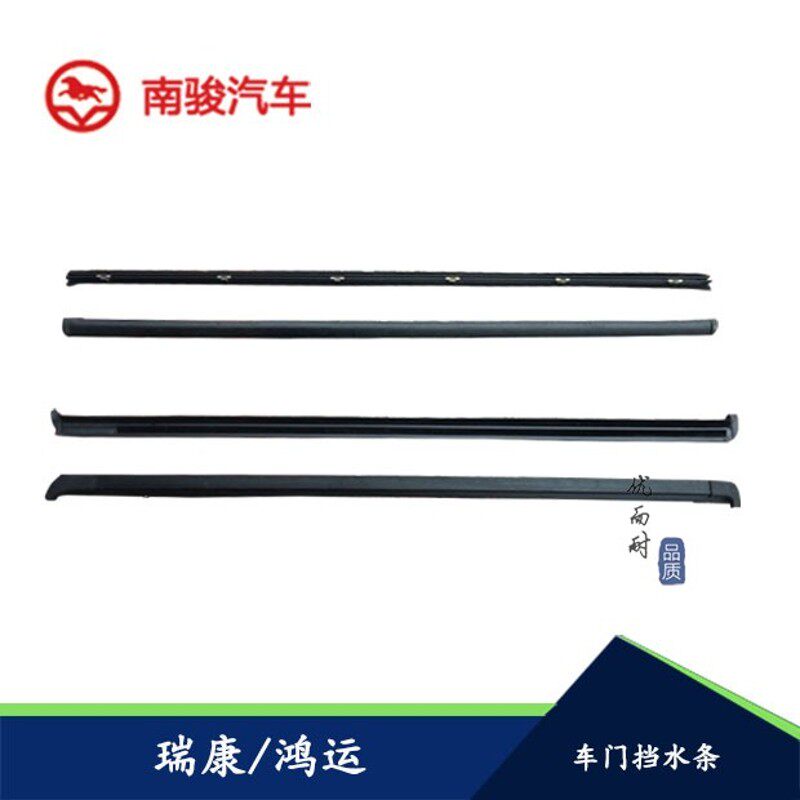 适配川现代南骏汽车鸿运瑞康货车车门挡水条卡条密封条