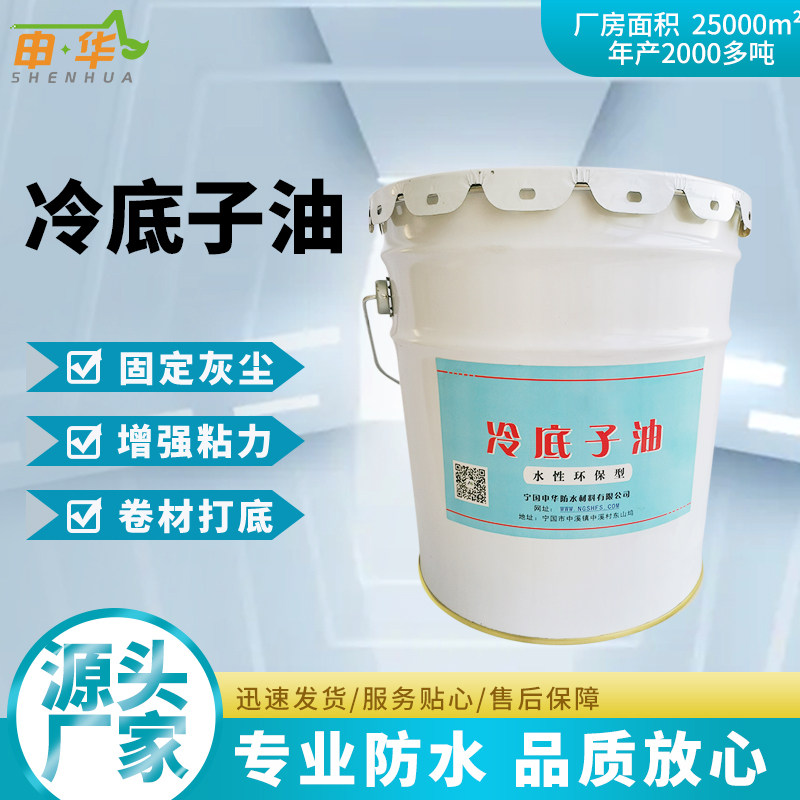 防水卷材打底胶乳化沥青基层处理剂液体冷底油涂料除尘粘结剂