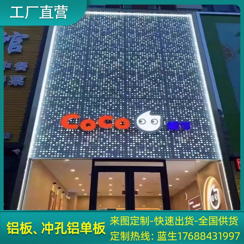 工厂直销招牌门头冲铝单板乱渐变镂空铝板氟碳雕铝板定制
