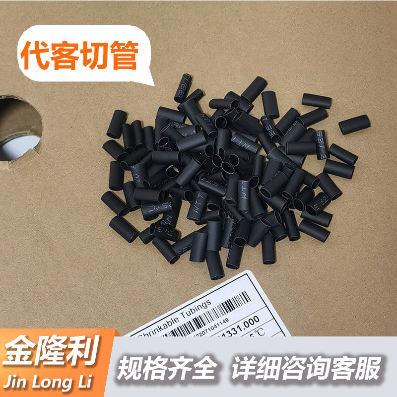 热缩管绝缘管 电工电线电缆保护 接线软管 黑色加厚环保收缩管