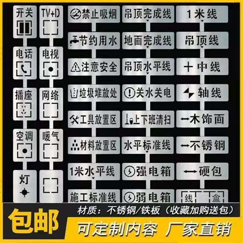 装修水电插座线路放样标记位置模板型关插线板定位喷漆标识牌