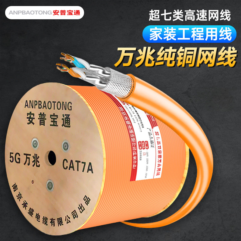 安普宝通超六七八类氧铜屏蔽速万兆图片