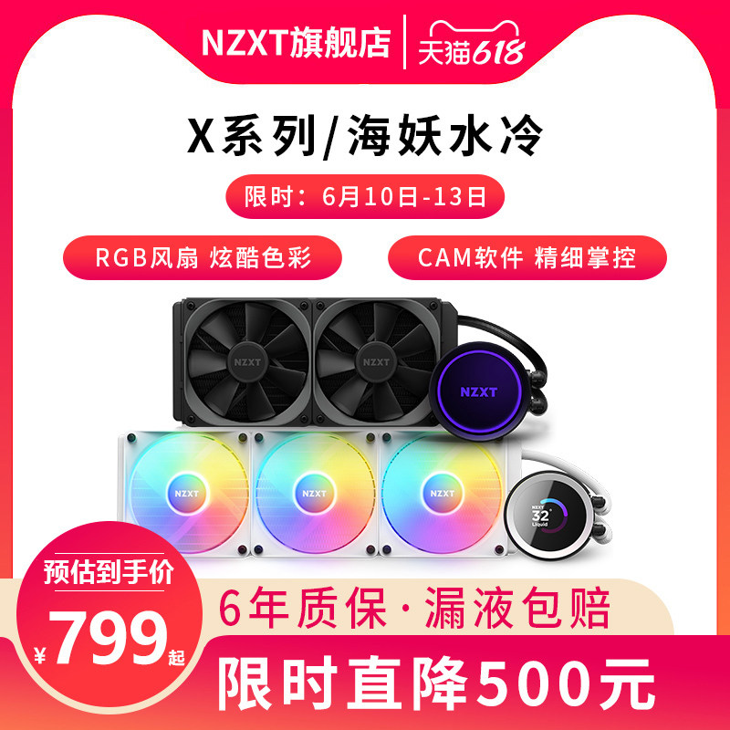 NZ恩杰 海妖电脑一体式水冷U散热器