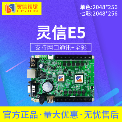 灵信控制卡 单色全彩显示屏控制卡 广告屏走字卡