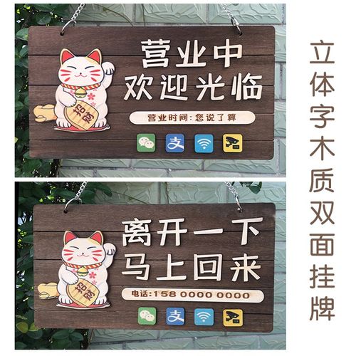 正在营业中木挂牌提示牌电话牌店事马上回来面广告门牌订制