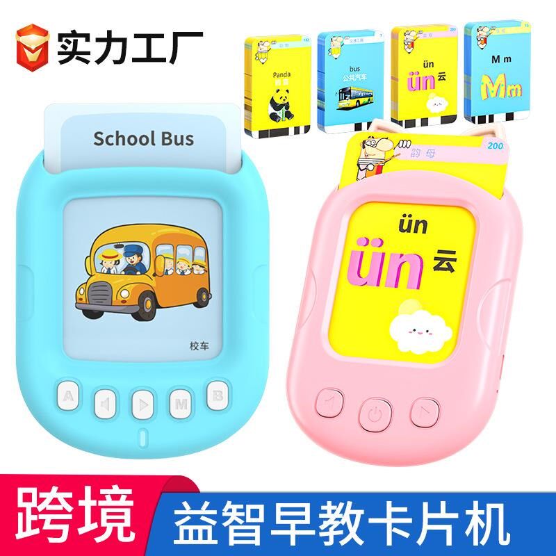 工厂直营智能插卡儿童识字卡片中英语早教声学习