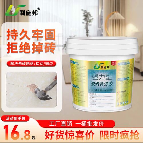 瓷砖加牢固背胶背涂瓷砖接著剂强力黏合剂粘结剂地砖壁砖上墙防脱