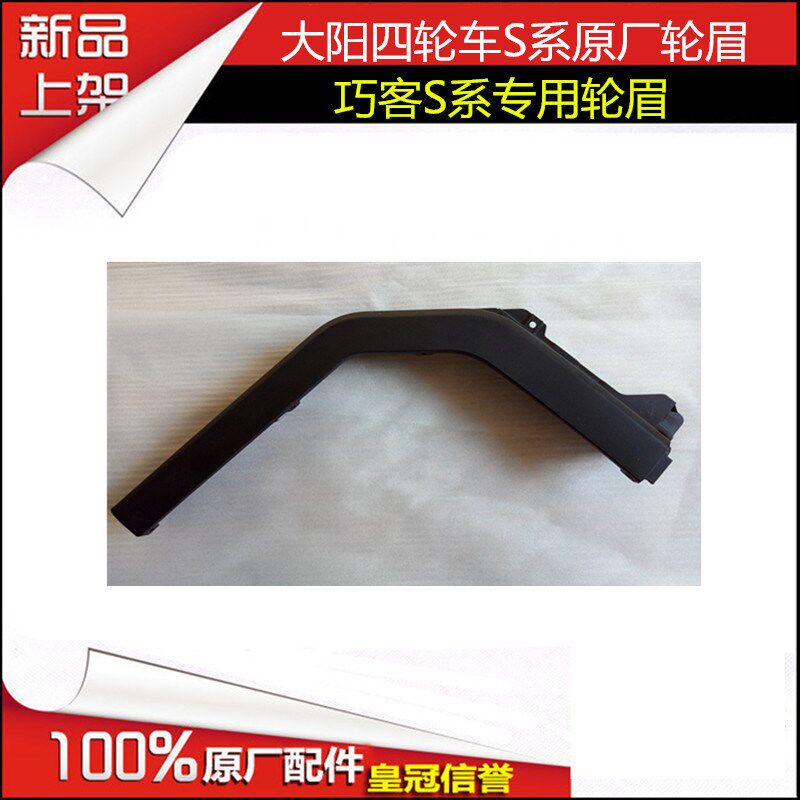 大阳四轮电动车大阳四座电动车全车轮眉大阳巧客轮眉原厂