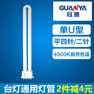 冠雅护眼led台灯灯管2针四针U型h家用大学生宿舍寝室瓦WW