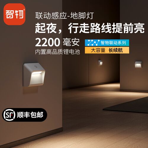 智物动感应地脚灯智能体感应灯充电款免布线