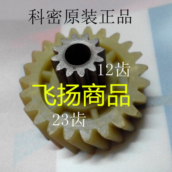 科密碎纸机齿轮     齿轮
