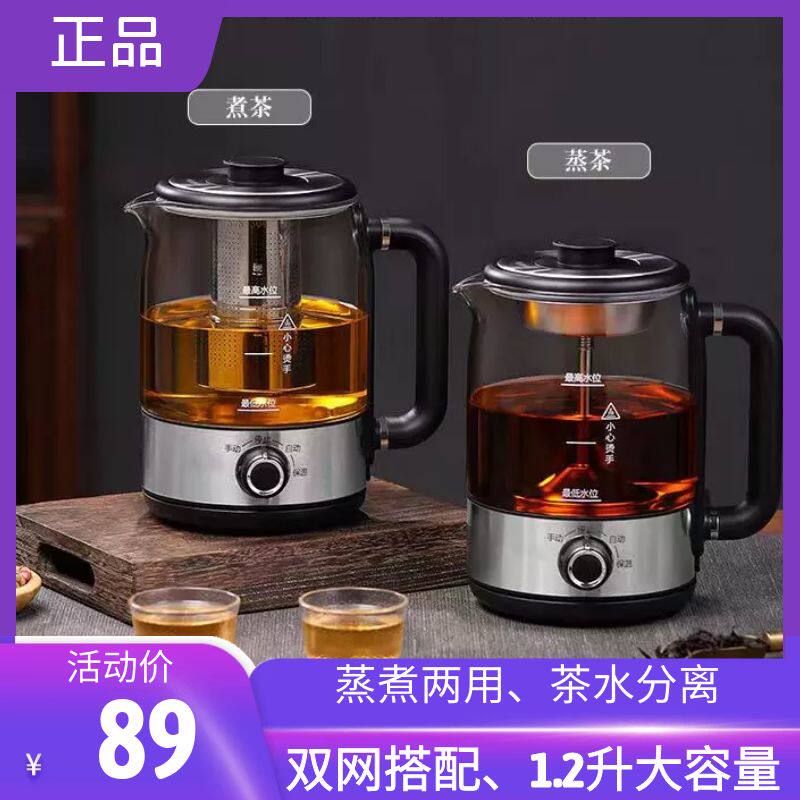 煮茶壶全自动蒸煮两用家用大容量养生壶烧水煮茶一体机