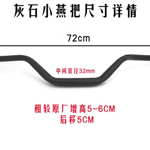 奔达灰石改装小燕把金吉拉铝合金手把后倾车把方向把
