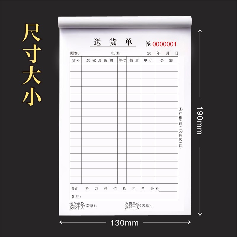 送货单二联三联加厚大本竖式收据票据仓库单出货单联联