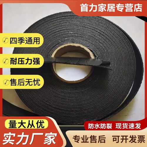 沥青面裂缝胶带缝隙带修补带灌缝缝带渗透封带堵漏沥青