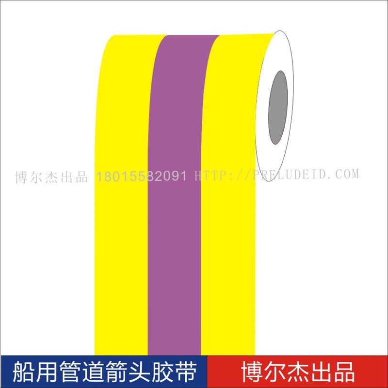 ISO 5094船用主辅色色环胶带Liquid gas液态气体管道标识色环贴纸