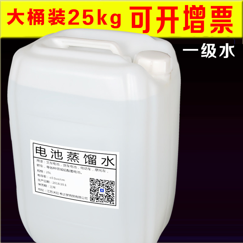 大桶电动叉车电池水蒸馏水通用铅酸蓄电池液补充液实验用