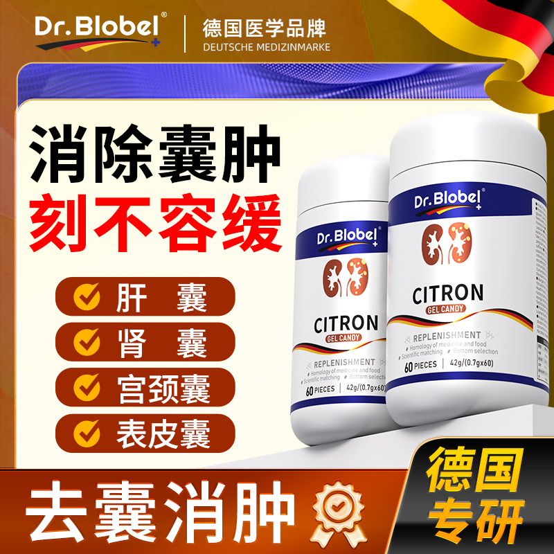 肝囊肿治疗正品的药肝血管瘤消囊去除单多发性肾胆囊息肉消襄进口