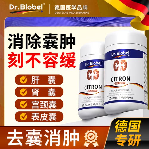 肝囊肿治疗正品的药肝血管瘤消囊去除单多发性肾胆囊息肉消襄进口