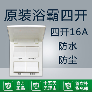 浴霸开关四开16A卫生间面板飞雕四合一4开风暖家用多功能集成吊顶