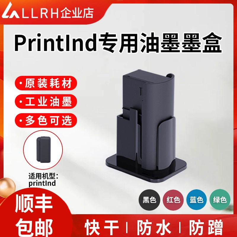 手持喷码机快干油墨墨盒替换耗材printind专用墨水速干防水