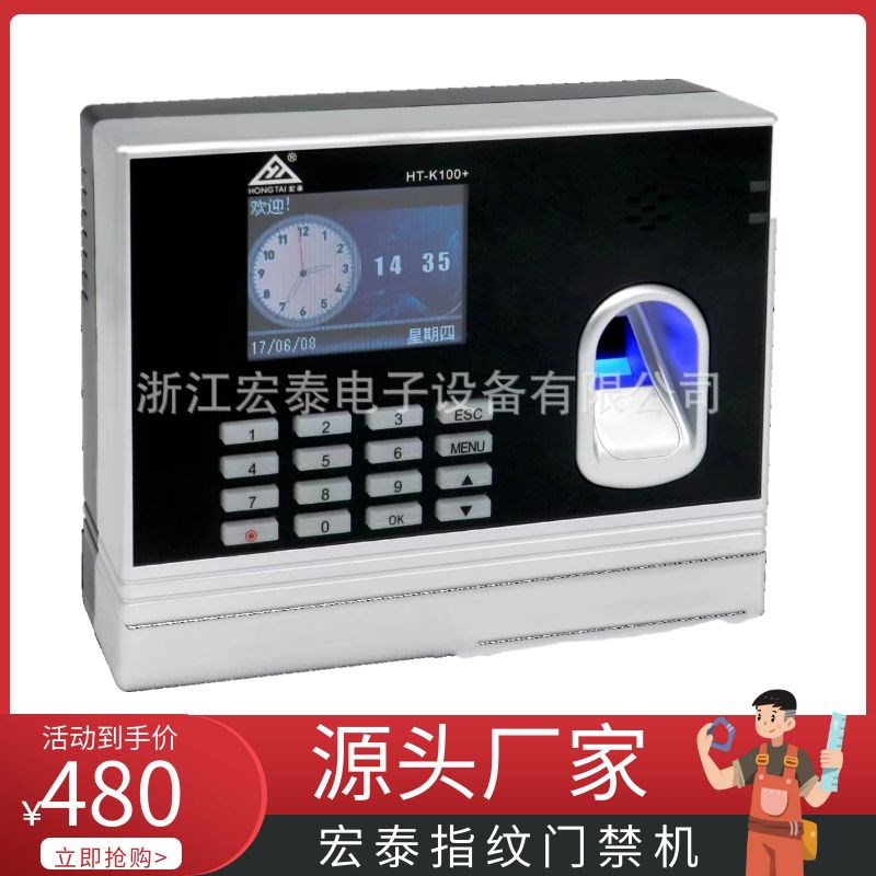 物业办公室多功能智能门禁指纹考勤机宏泰K100打卡机刷卡密码键盘