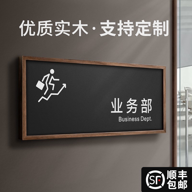 亚克力业务部门牌定制公司市场销售行政部门创意提示牌墙贴经理办