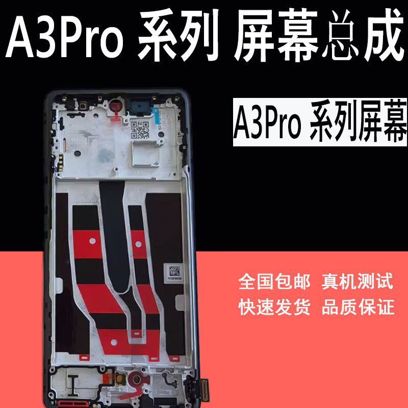 鼎城适用于oppo A3pro屏幕总成A3pro显示内屏外屏 A3屏幕总成带框