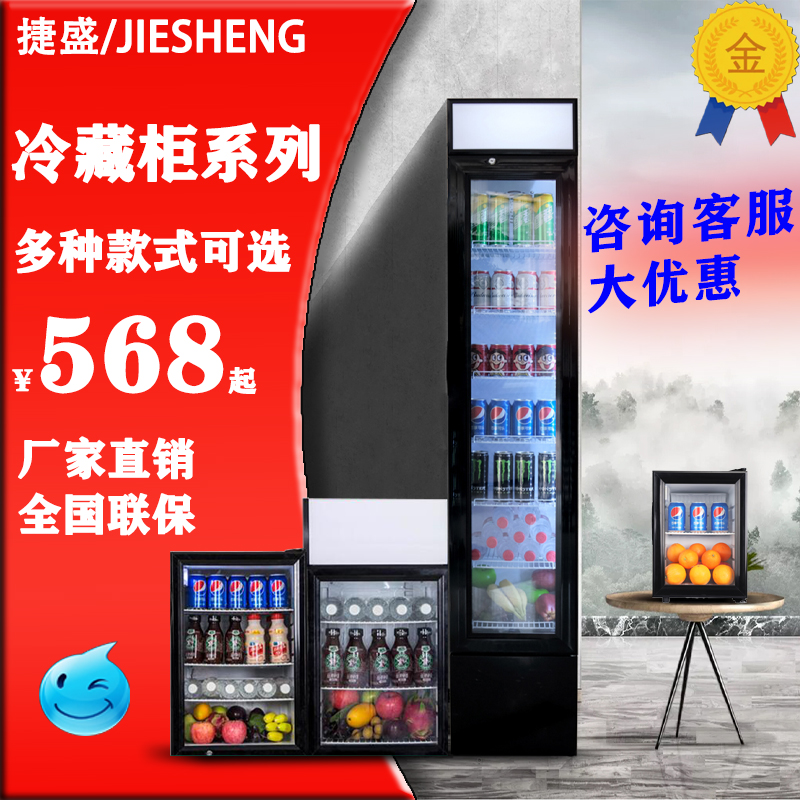 捷盛商用迷你啤酒冷柜小型超市饮料台式冷藏玻璃展示柜家用保鲜柜