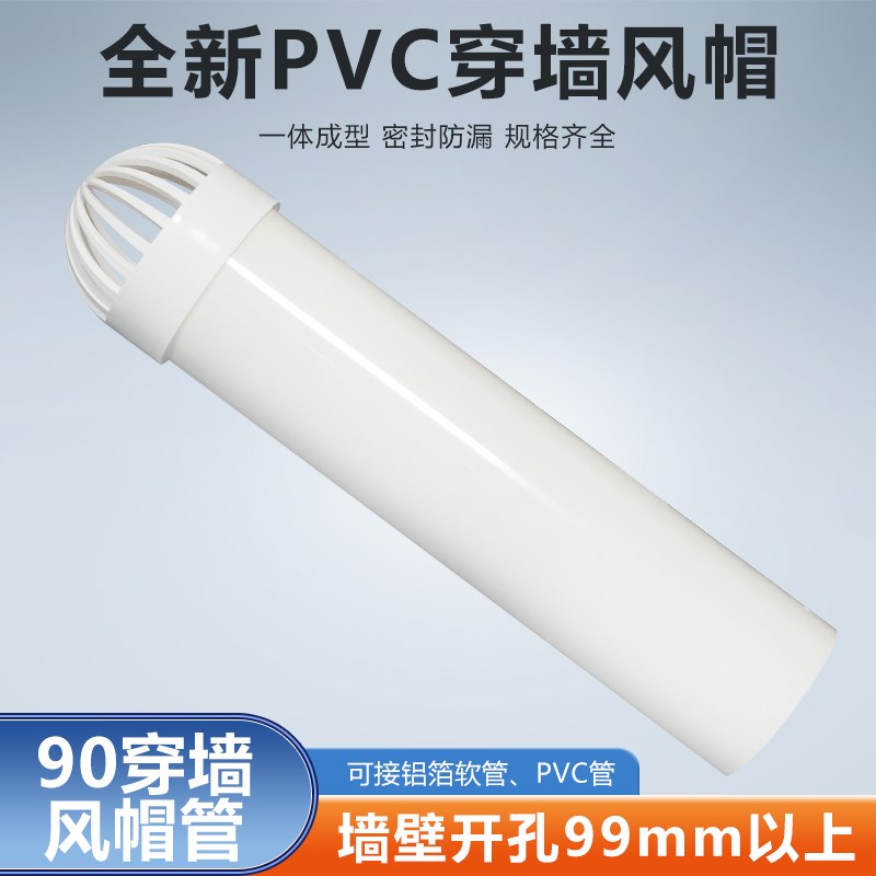 90mm室内安装穿墙透气风帽卫生间浴霸排风管通风换气外墙防风防鸟