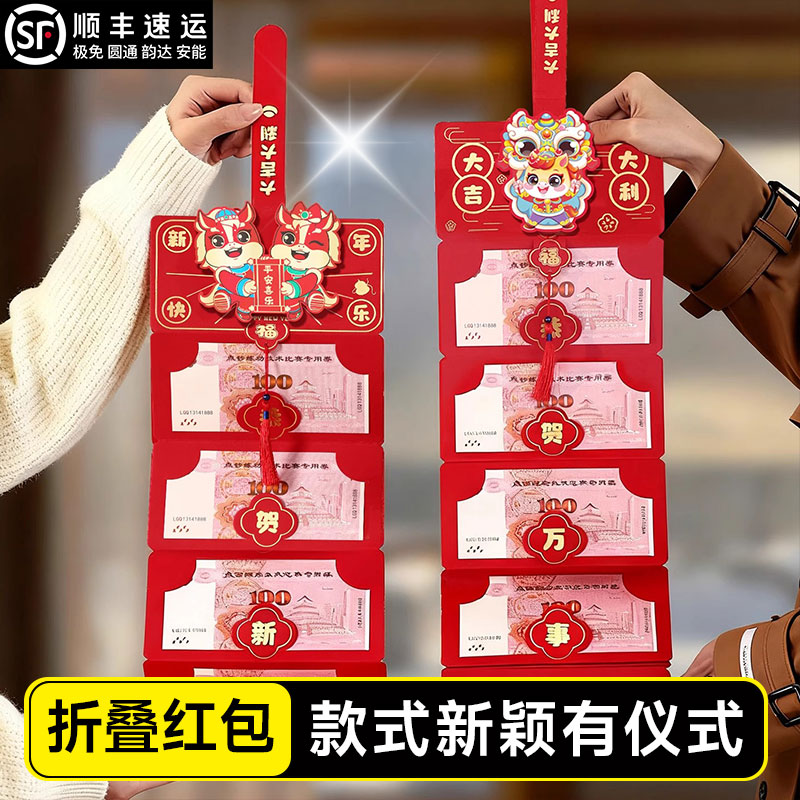 红包2026马年新款折叠红包创意卡通新年利是封过年拜年春节压岁包