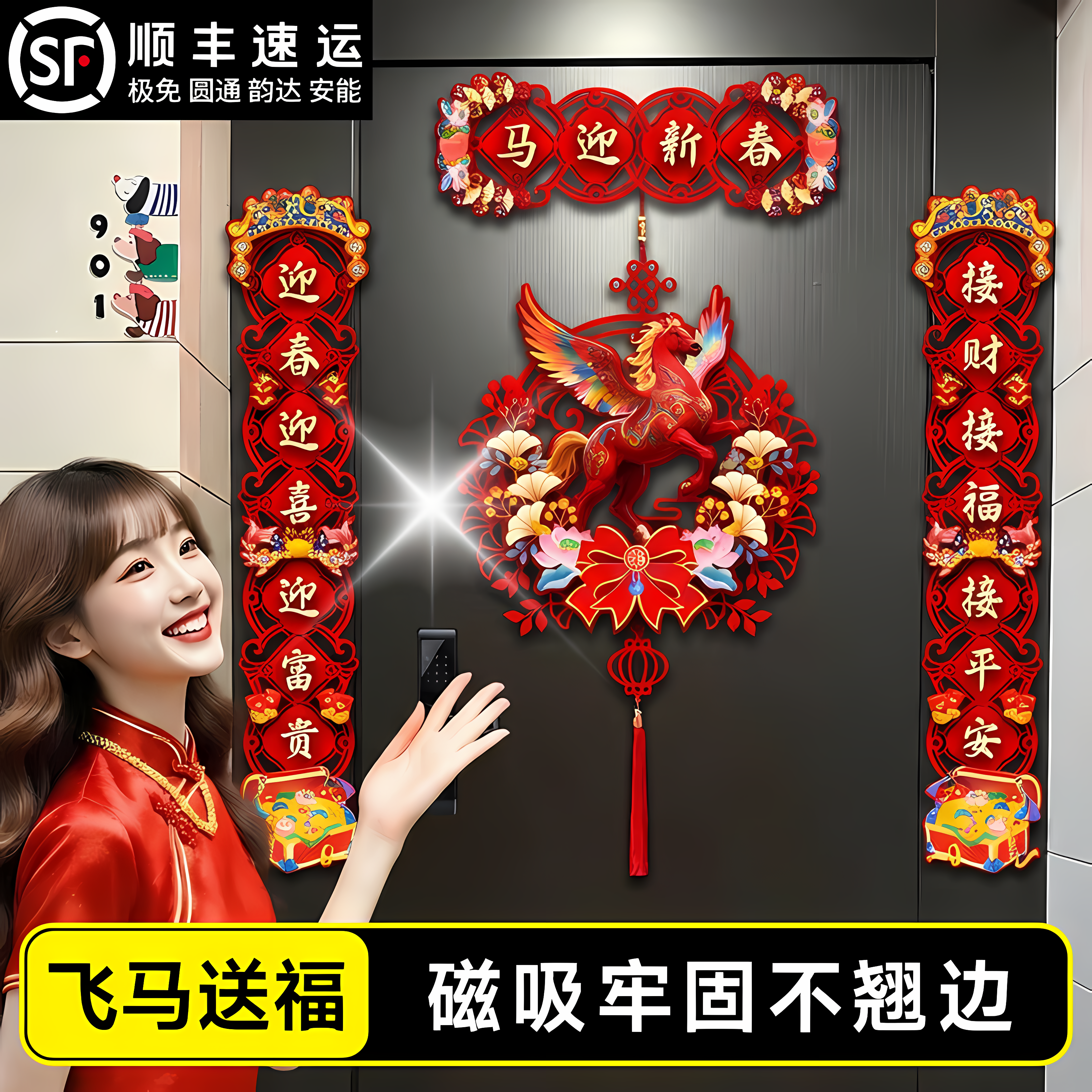 植绒对联2026马年新款春节家用过年大门布置新年门贴装饰磁吸对联,节庆用品/礼品,对联,淘宝优惠券,粉丝福利购,淘宝优惠卷