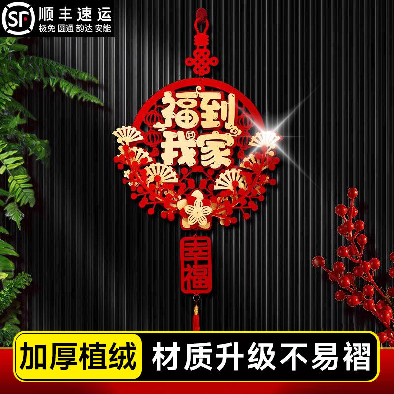 2026新年装饰挂件新款福字挂饰氛围布置品客厅入户门门贴乔迁之喜,节庆用品/礼品,喜字/剪纸/贴纸,淘宝优惠券,粉丝福利购,淘宝优惠卷