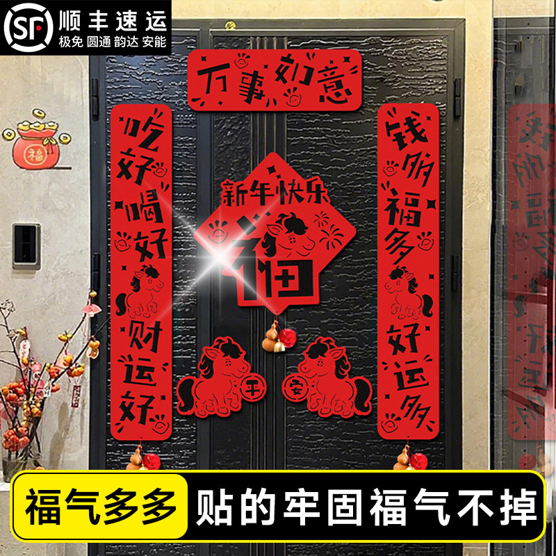 福字门贴马年对联2026新款磁吸入户门生肖创意新年春节布置装饰