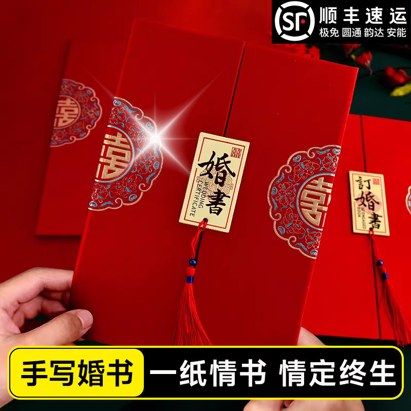 高级感订婚婚书手写定制高级感小众空白模板新中式中国风婚礼创意,节庆用品/礼品,订婚书,淘宝优惠券,粉丝福利购,淘宝优惠卷