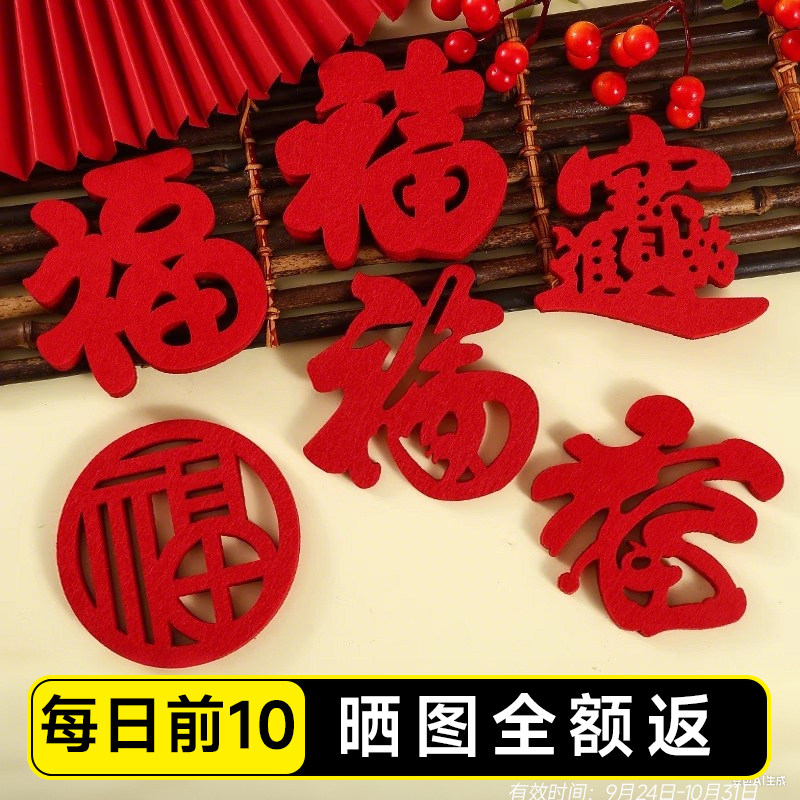 马年个性迷你小福字贴布置用品橱柜窗花贴纸手抛新年装饰大全门贴
