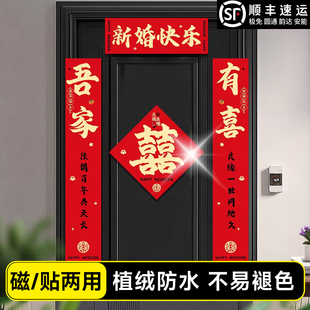 结婚磁吸对联男方大门入户门女方专用出嫁喜事高级感农村新婚婚礼