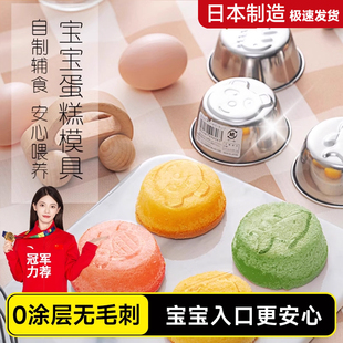日本进口辅食蒸糕模具婴儿食品级宝宝专用不锈钢米糕儿童蒸耐高温