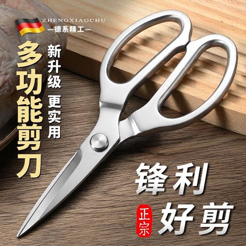 德国精工剪刀厨房专用食品级不锈钢强力鸡骨剪多功能剪鸡鸭鹅骨头