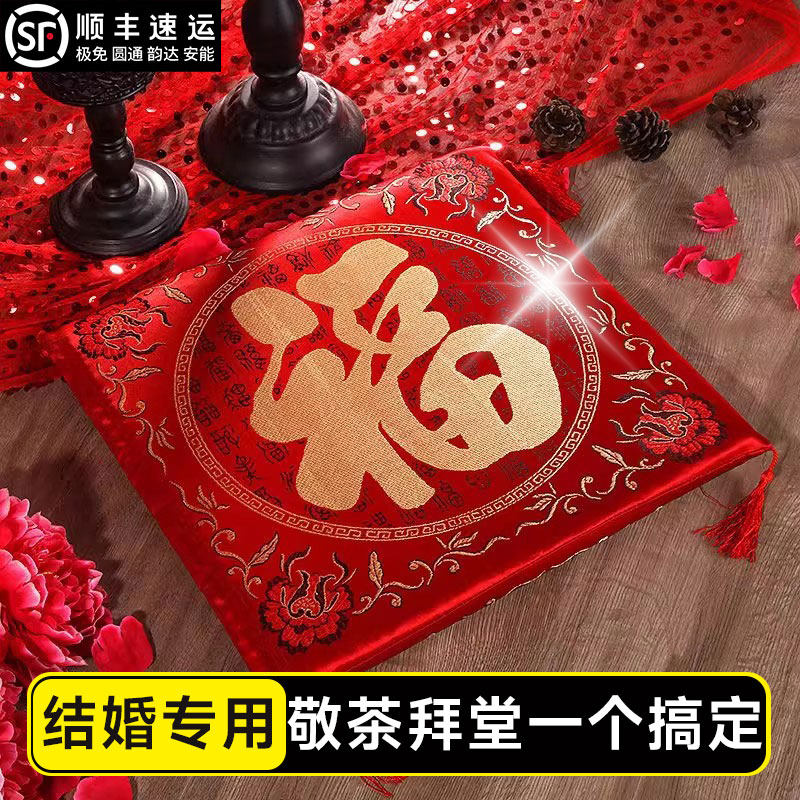 敬茶喜垫新人坐福垫结婚跪垫婚庆改口敬茶垫跪拜福垫椅子海绵坐垫,节庆用品/礼品,婚庆跪垫,淘宝优惠券,粉丝福利购,淘宝优惠卷