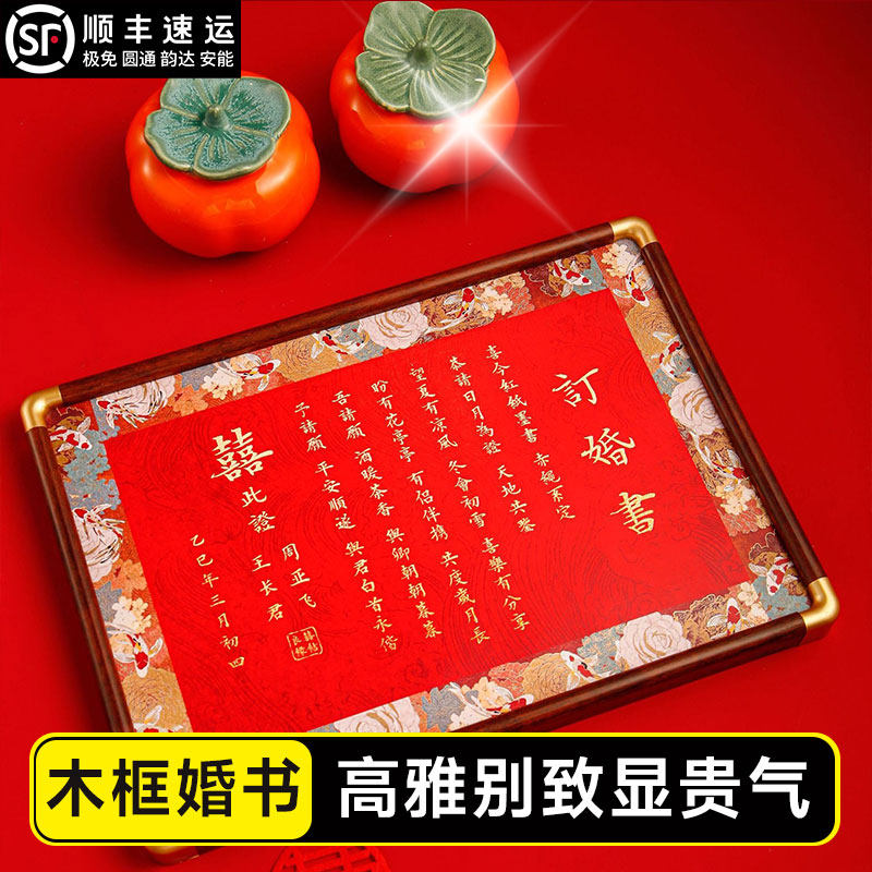 订婚书婚书中国风高级感相框摆台结婚下聘大气送日子相框桌面摆台,节庆用品/礼品,订婚书,淘宝优惠券,粉丝福利购,淘宝优惠卷