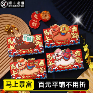 2026红包新款创意马新年横款压岁钱袋卡通立体造型利是封可爱回礼