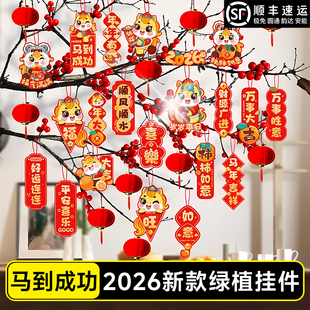 新年盆景装饰挂件2026马年春节过年树上绿植盆栽小挂饰小灯笼挂饰