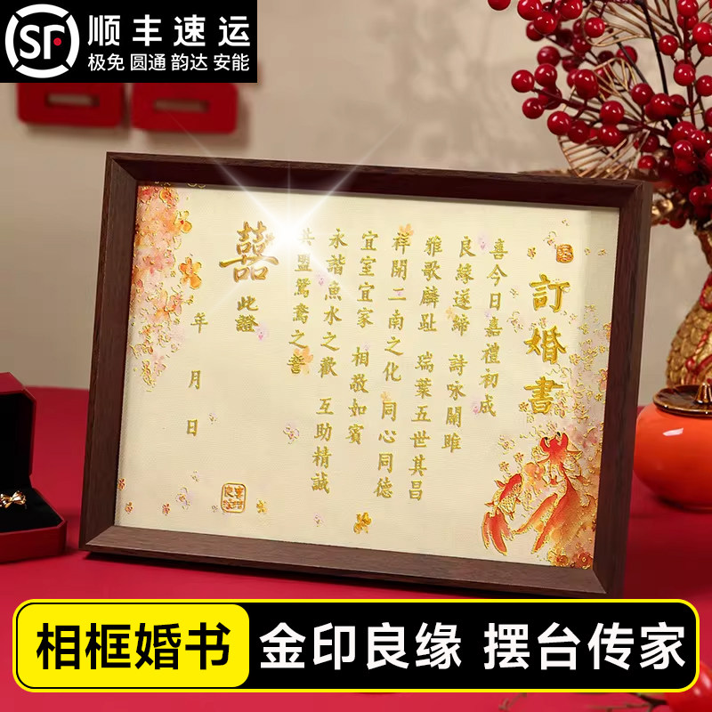 订婚书高级感相框摆台新式摆件模板小众高级必备创意装饰专用定制,节庆用品/礼品,订婚书,淘宝优惠券,粉丝福利购,淘宝优惠卷