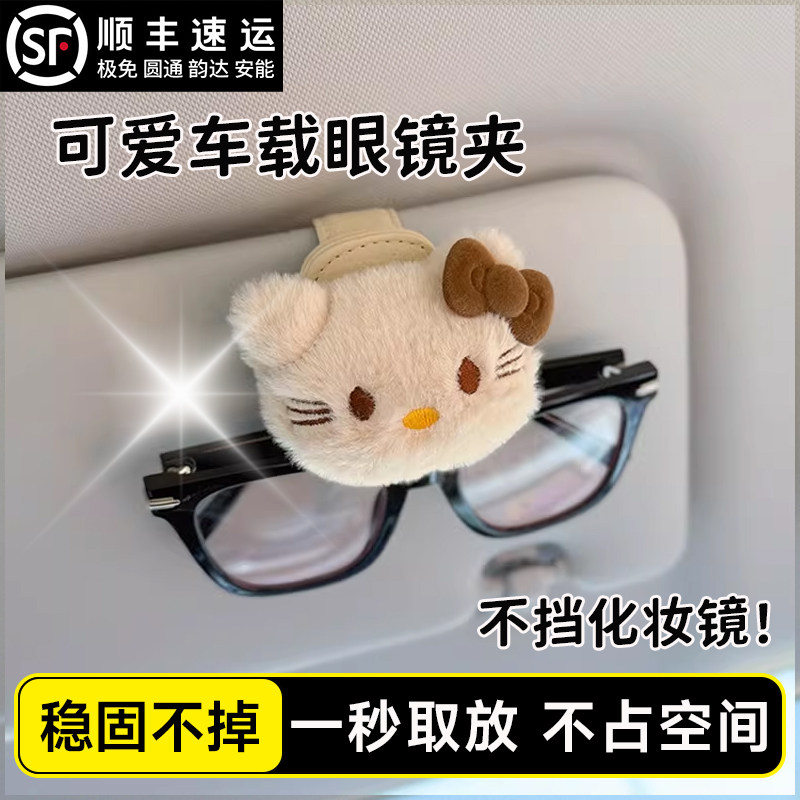 车载眼镜夹神器可爱kitty新款遮阳板磁吸墨镜太阳镜磁吸汽车内用
