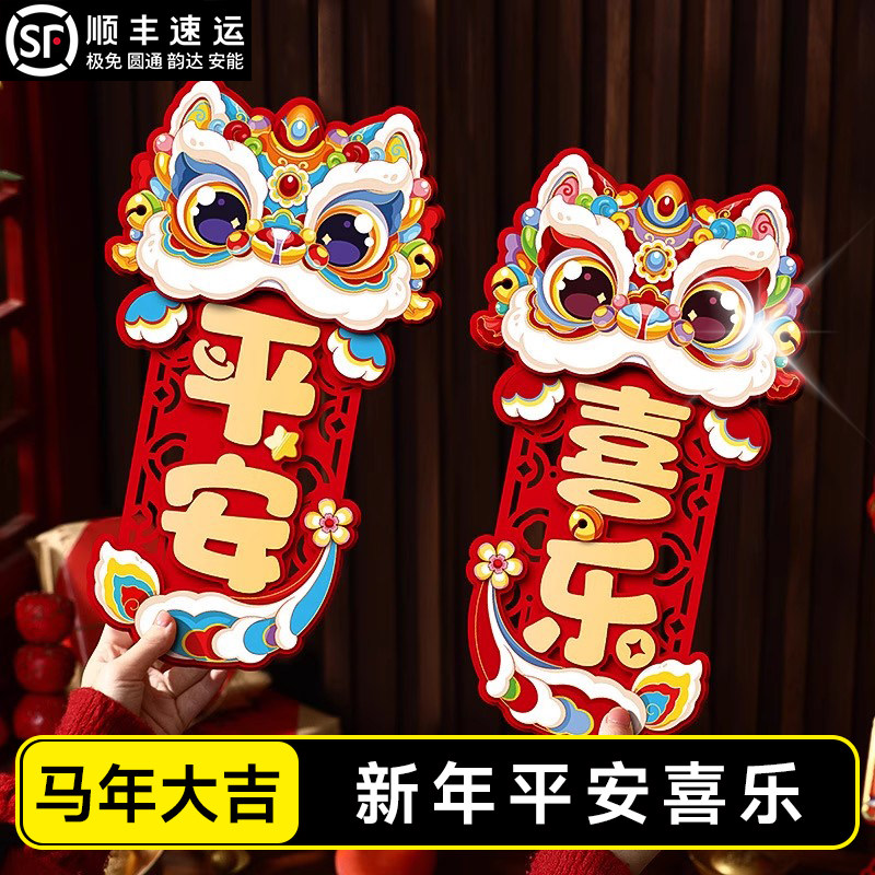 2026新年福字门贴纸马年装饰品春节过年立体生肖对拜布置墙贴,节庆用品/礼品,喜字/剪纸/贴纸,淘宝优惠券,粉丝福利购,淘宝优惠卷