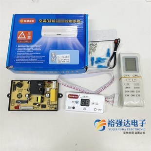 板适用挂机板电子调速冷暖型可 改装 空调电脑板电机双监视器 主板