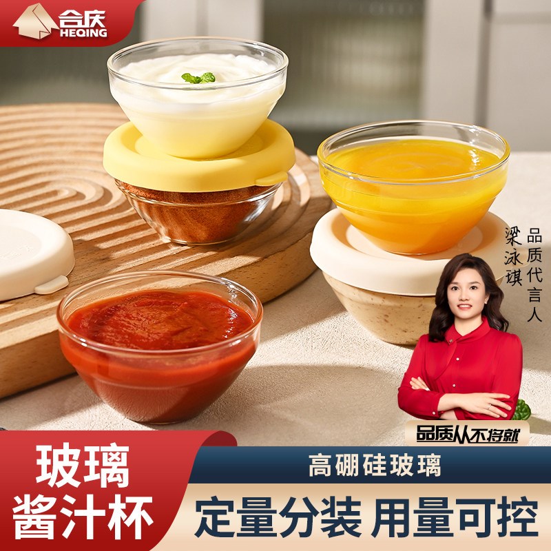 玻璃酱料盒酱汁杯迷你小饭盒便携酱料分装盒带盖调料盒外带蘸料盒图片